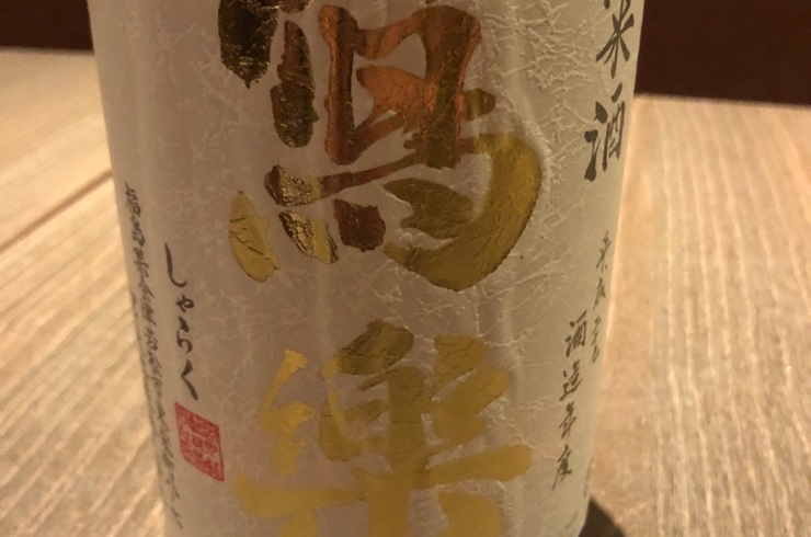 日本酒